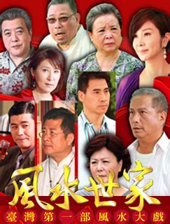 風水世家演员阵容|风水世家演员表